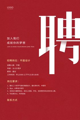 招聘
