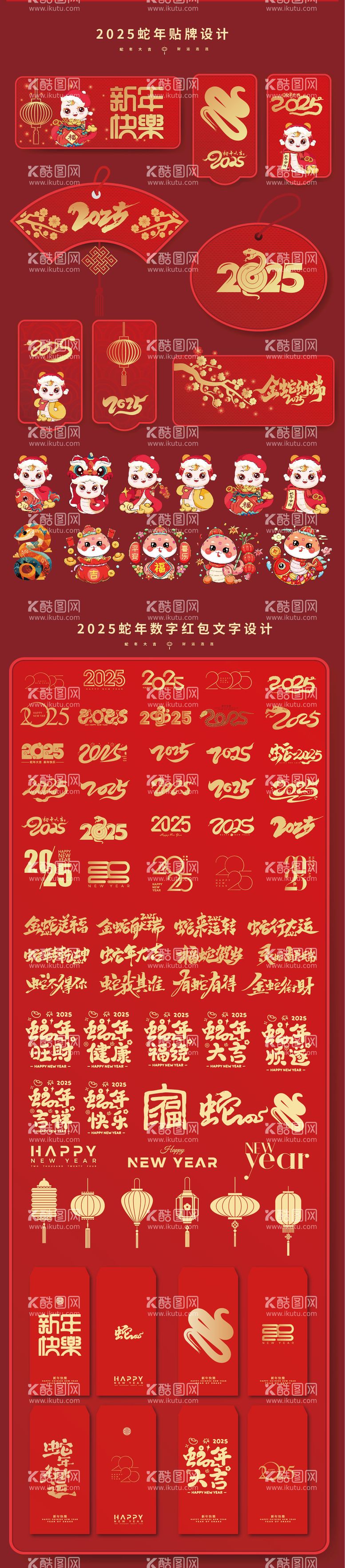 编号：26763212042249263317【酷图网】源文件下载-2025年蛇年数字主题文字设计