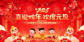 2025喜迎蛇年欢度元旦