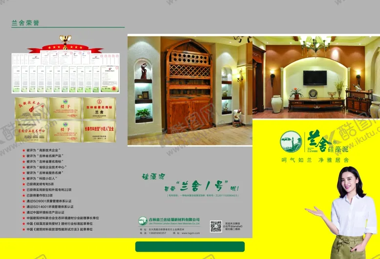 编号：79283309132101222667【酷图网】源文件下载-硅藻泥三折页