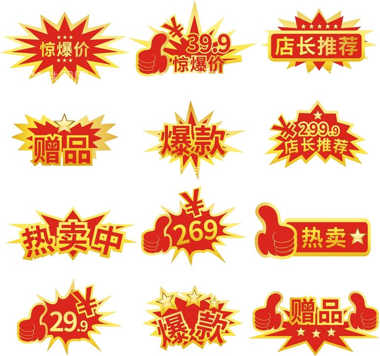 编号：92657009260821533028【酷图网】源文件下载-爆炸贴