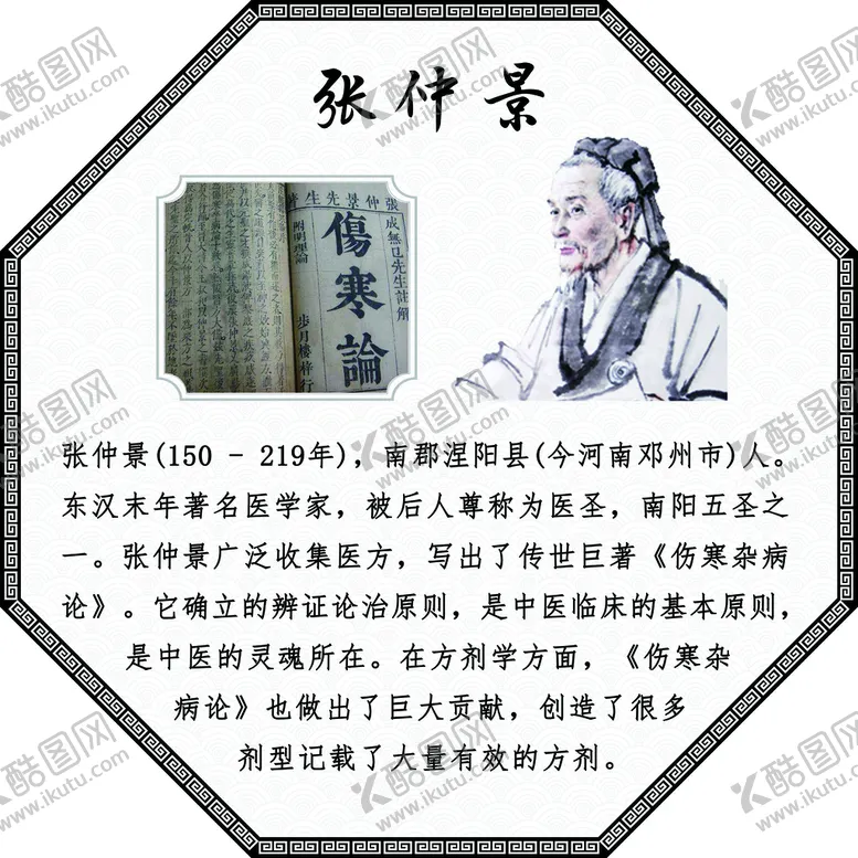 编号：33104810181501465793【酷图网】源文件下载-名医学家