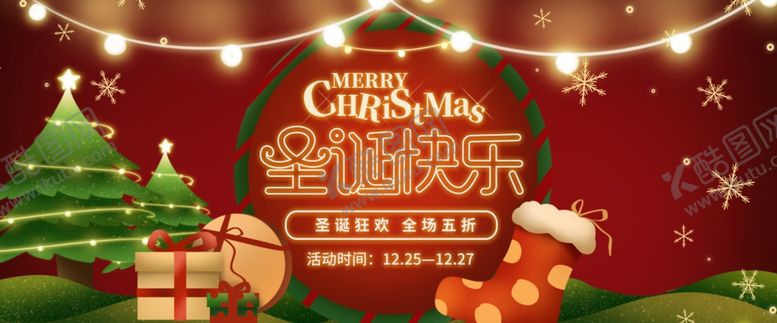 编号：99424009142042538105【酷图网】源文件下载-圣诞节海报banner背景素材