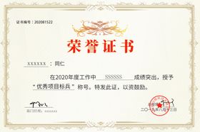 荣誉证书