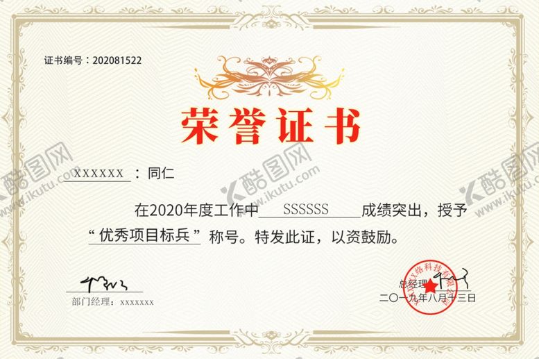 编号：53544509171243264789【酷图网】源文件下载-荣誉证书