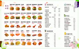 汉堡奶茶价格表设计