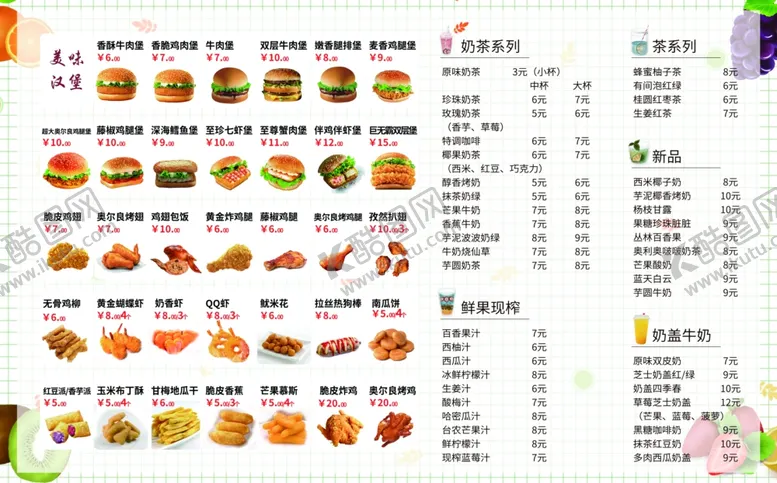 编号：30497606300921041408【酷图网】源文件下载-汉堡奶茶价格表