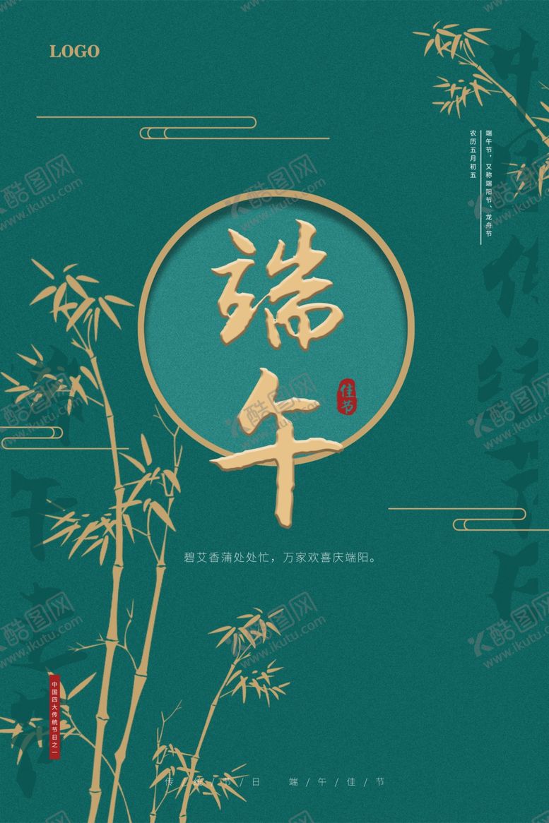 编号：38276410091949064590【酷图网】源文件下载-端午