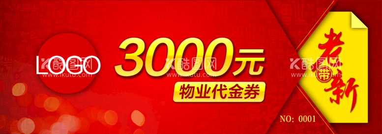 编号：15368311191711409504【酷图网】源文件下载-代金券