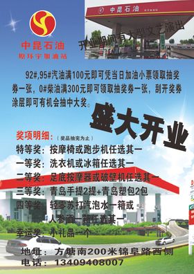 加油站彩页传单