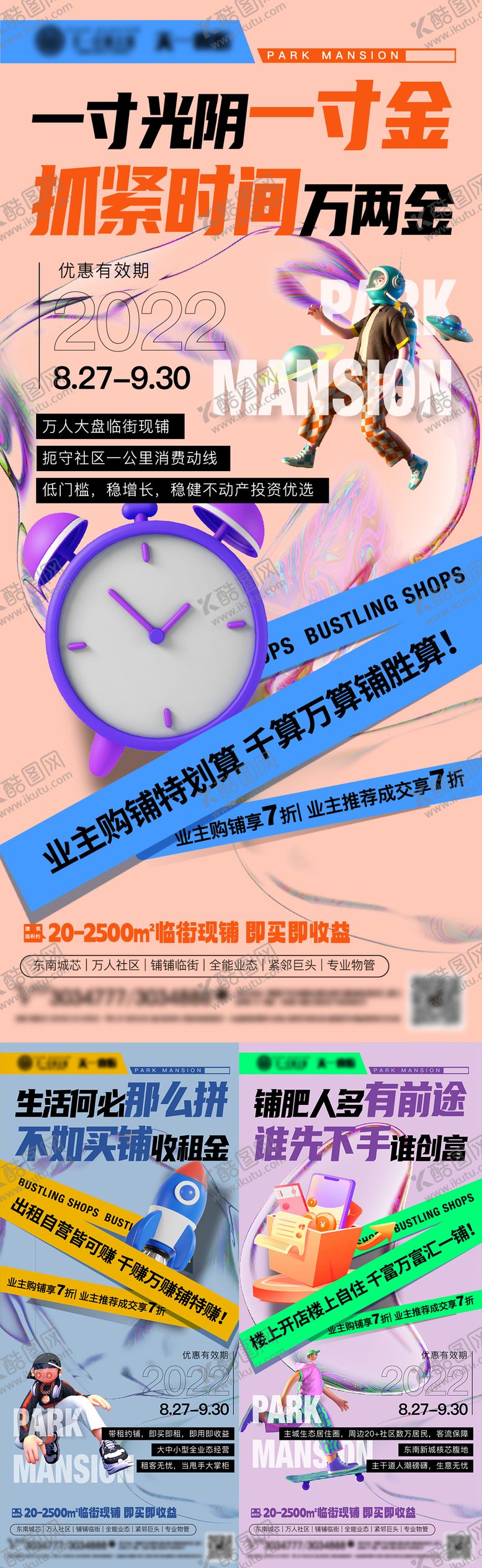 编号：39404711261554097454【酷图网】源文件下载-商业旺铺价值投资系列