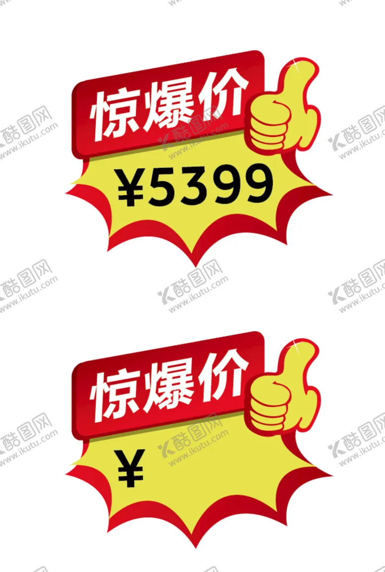 编号：39475209281320332643【酷图网】源文件下载-价格贴