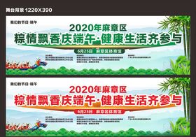 端午节活动舞台背景