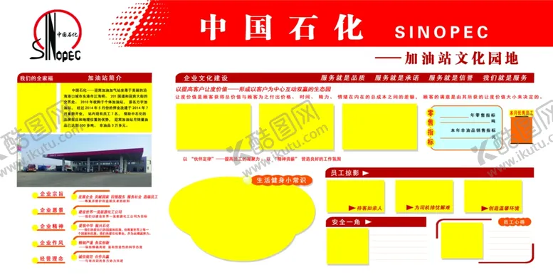 编号：43150409190911524251【酷图网】源文件下载-中国石化
