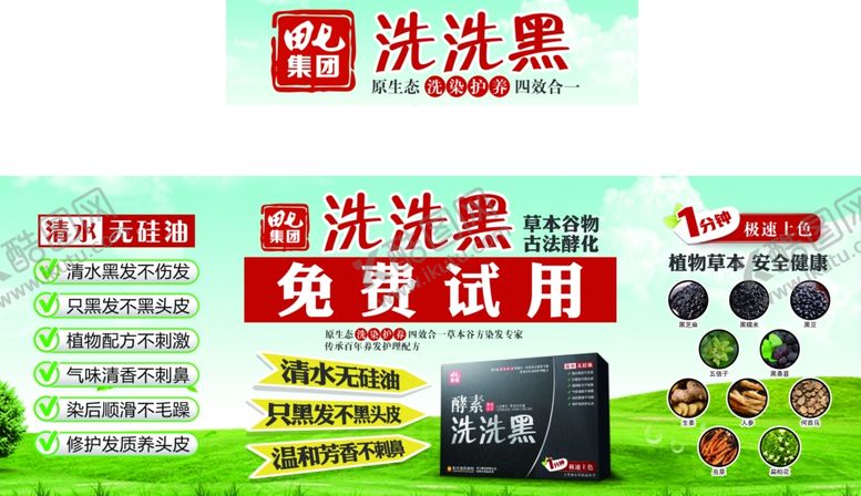 编号：94490001241149452705【酷图网】源文件下载-洗洗黑广告桌海报