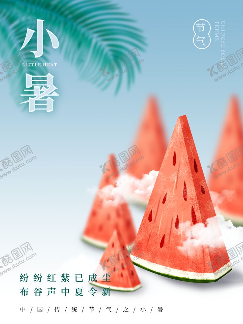 编号：60351809240848047208【酷图网】源文件下载-立夏             
