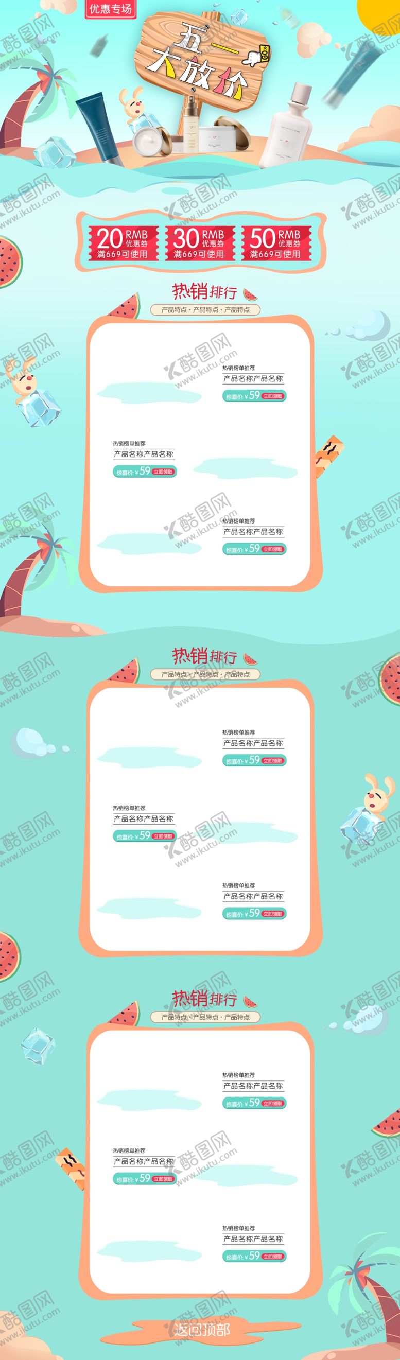 编号：14686610181744028961【酷图网】源文件下载-蓝色五一移动端出游首页