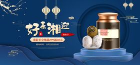 深蓝色活动海报茶叶高端