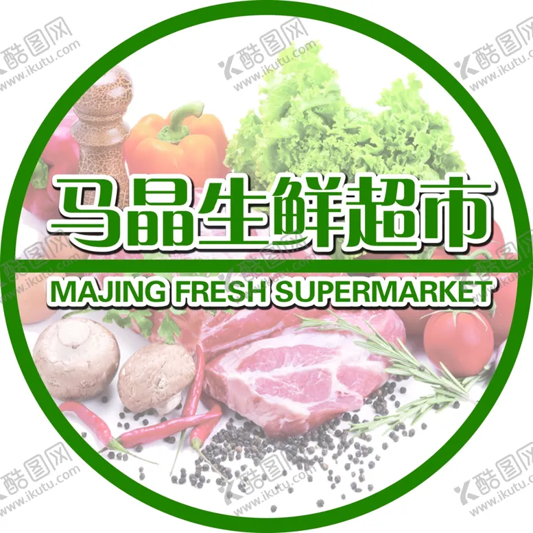 编号：15314305011140048618【酷图网】源文件下载-生鲜超市地贴