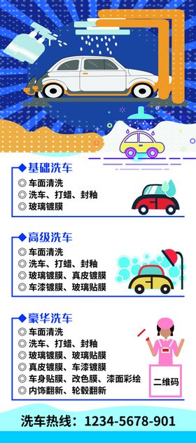 洗车