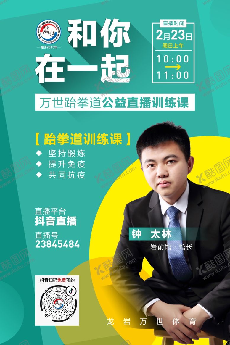 编号：31725609132157564776【酷图网】源文件下载-直播海报