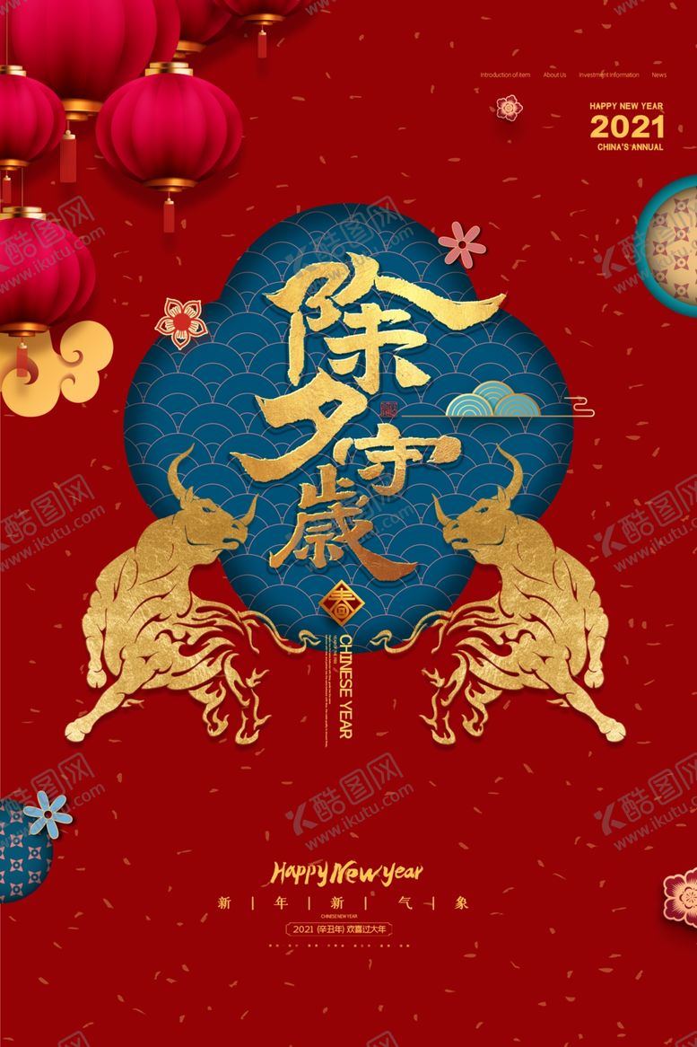 编号：29530305161203577264【酷图网】源文件下载-牛年