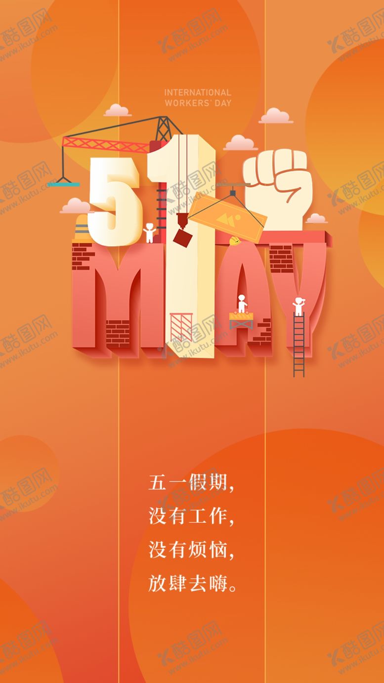 编号：91021304212155482087【酷图网】源文件下载-劳动节
