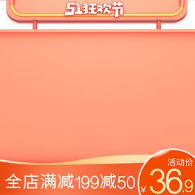 五一活动电商主图