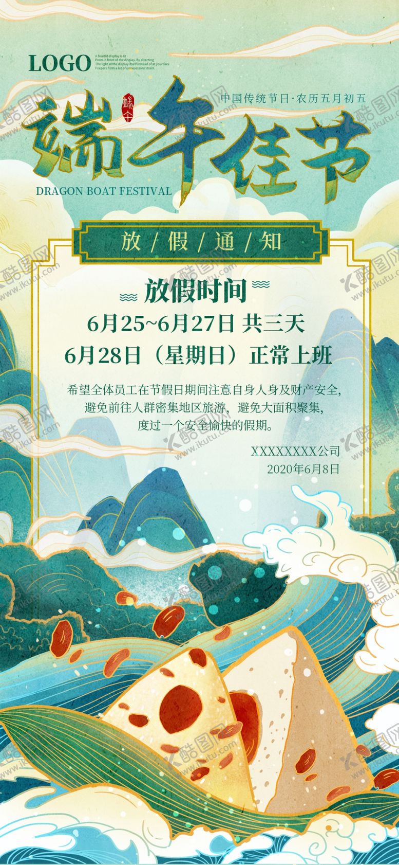 编号：89298005191029125988【酷图网】源文件下载-端午节海报端午节宣传粽子