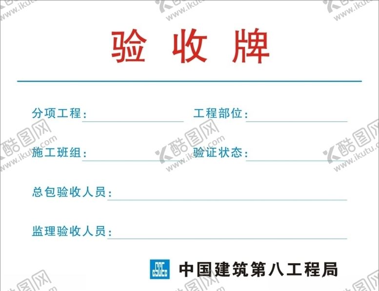 编号：58217905041536226551【酷图网】源文件下载-验收牌