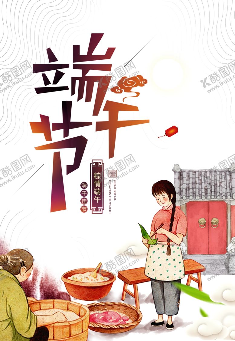 编号：18827507130852096975【酷图网】源文件下载-端午节