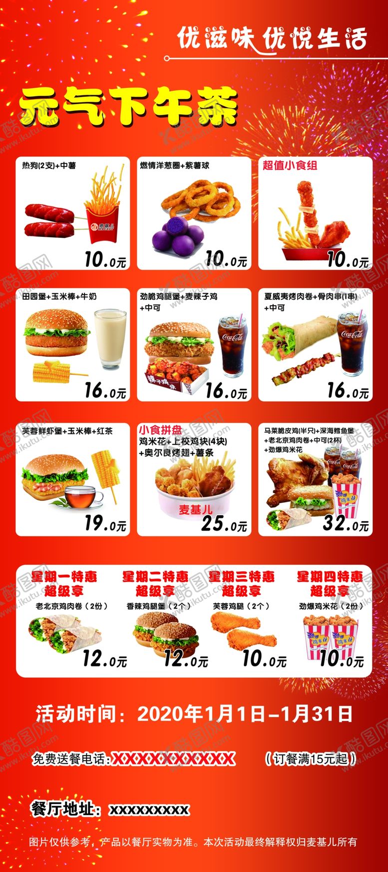 编号：23578109110613321526【酷图网】源文件下载-汉堡展架