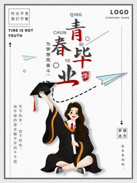 青春毕业
