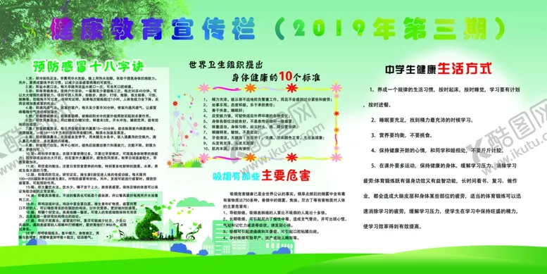 编号：15896406291411204681【酷图网】源文件下载-健康教育健康卫生