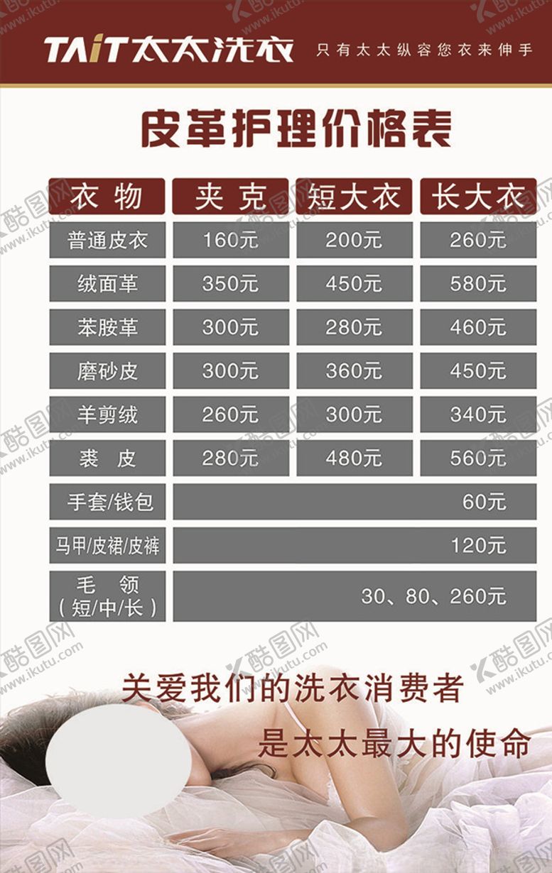 编号：75216309260436198309【酷图网】源文件下载-价格表