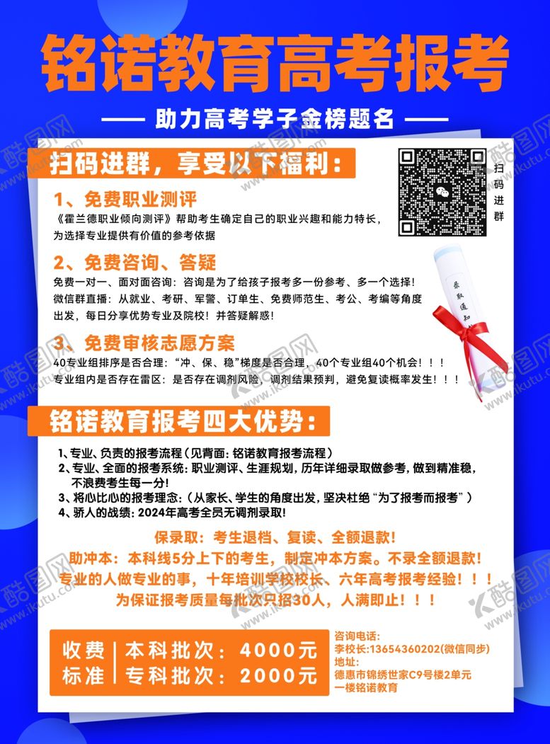 编号：37383307040221399508【酷图网】源文件下载-高考报志愿