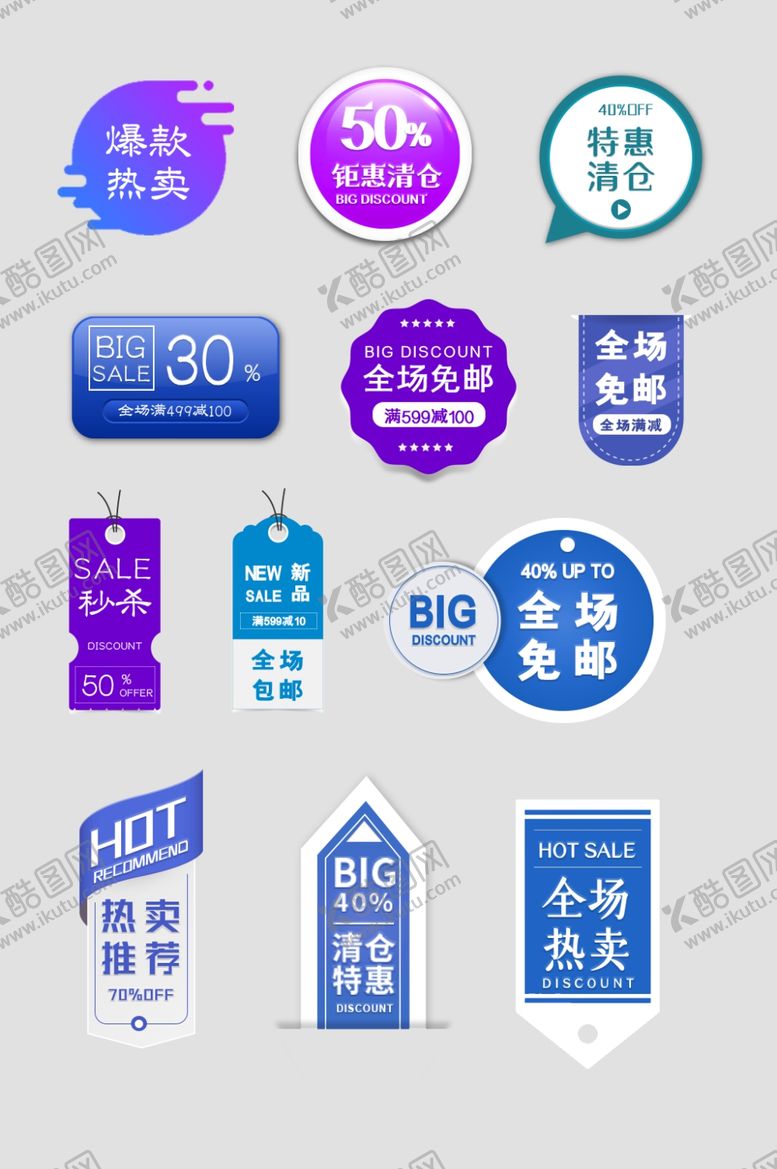 编号：88586202082252532120【酷图网】源文件下载-促销标签价格标签