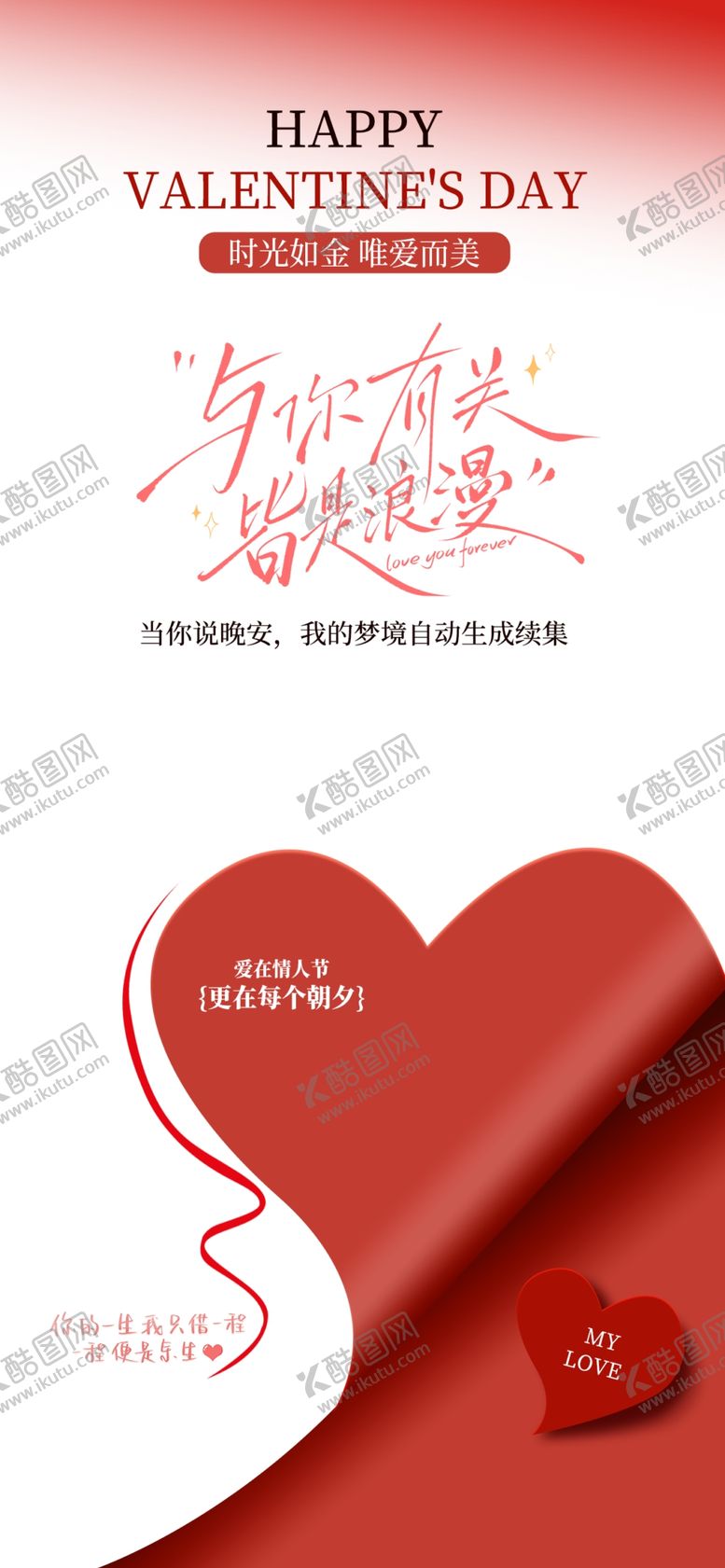 编号：52203704160014264593【酷图网】源文件下载-情人节