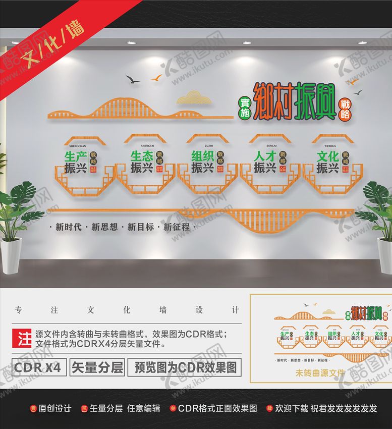 编号：48342709220403275702【酷图网】源文件下载-乡村振兴文化墙