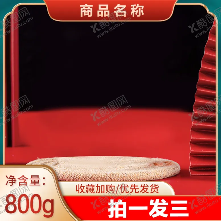 编号：30485202221639057862【酷图网】源文件下载-商品框