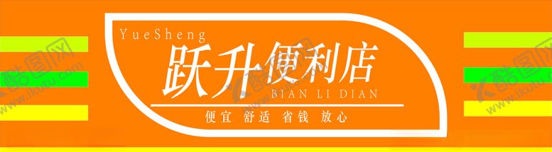 编号：47696810040353579467【酷图网】源文件下载-便利店