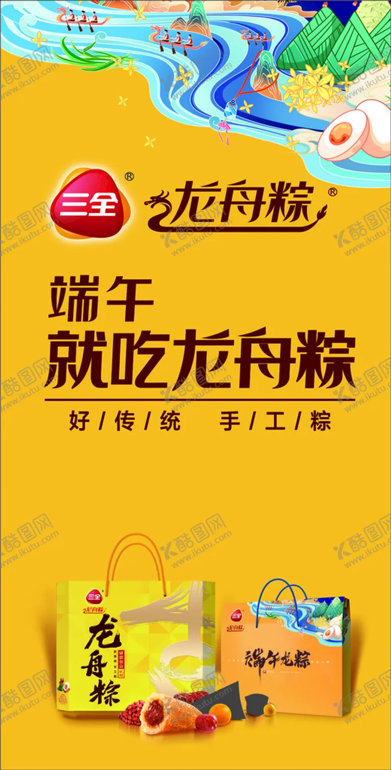 编号：62252101251227081634【酷图网】源文件下载-三全龙舟粽
