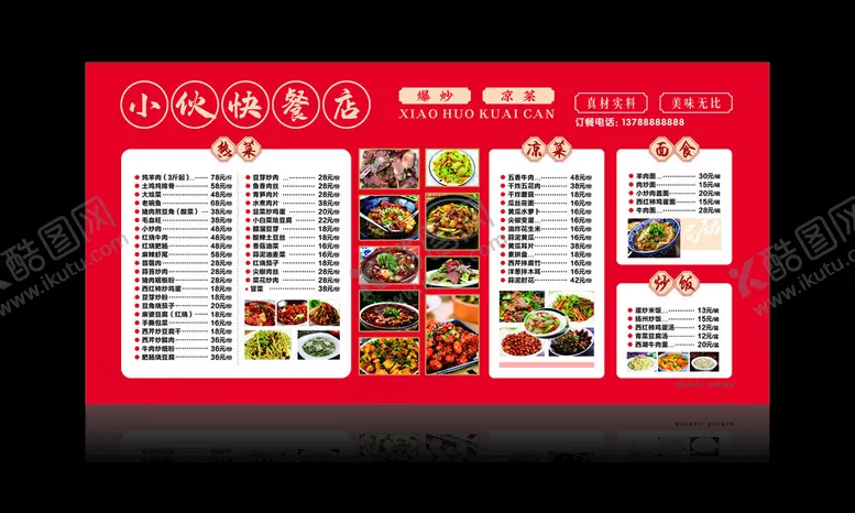 编号：12879801300833283457【酷图网】源文件下载-快餐店菜单