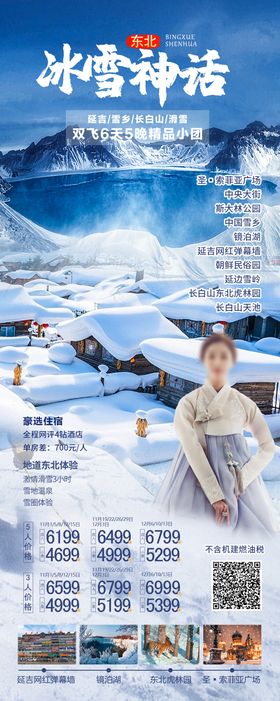 冰雪神话海报