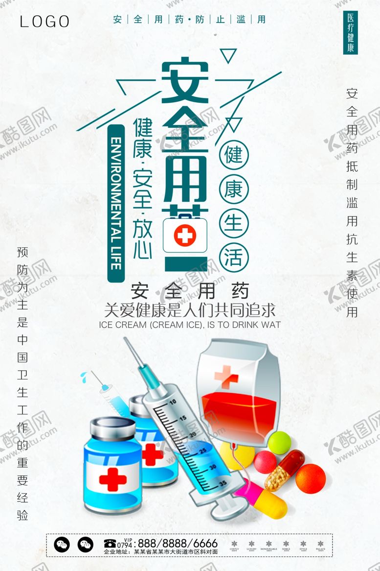 编号：82486010011212308586【酷图网】源文件下载-安全用药