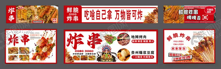 编号：82590102070014042868【酷图网】源文件下载-炸串推车