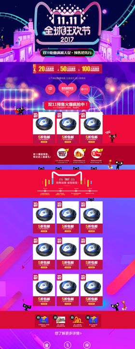 双11促销优惠详情页模板