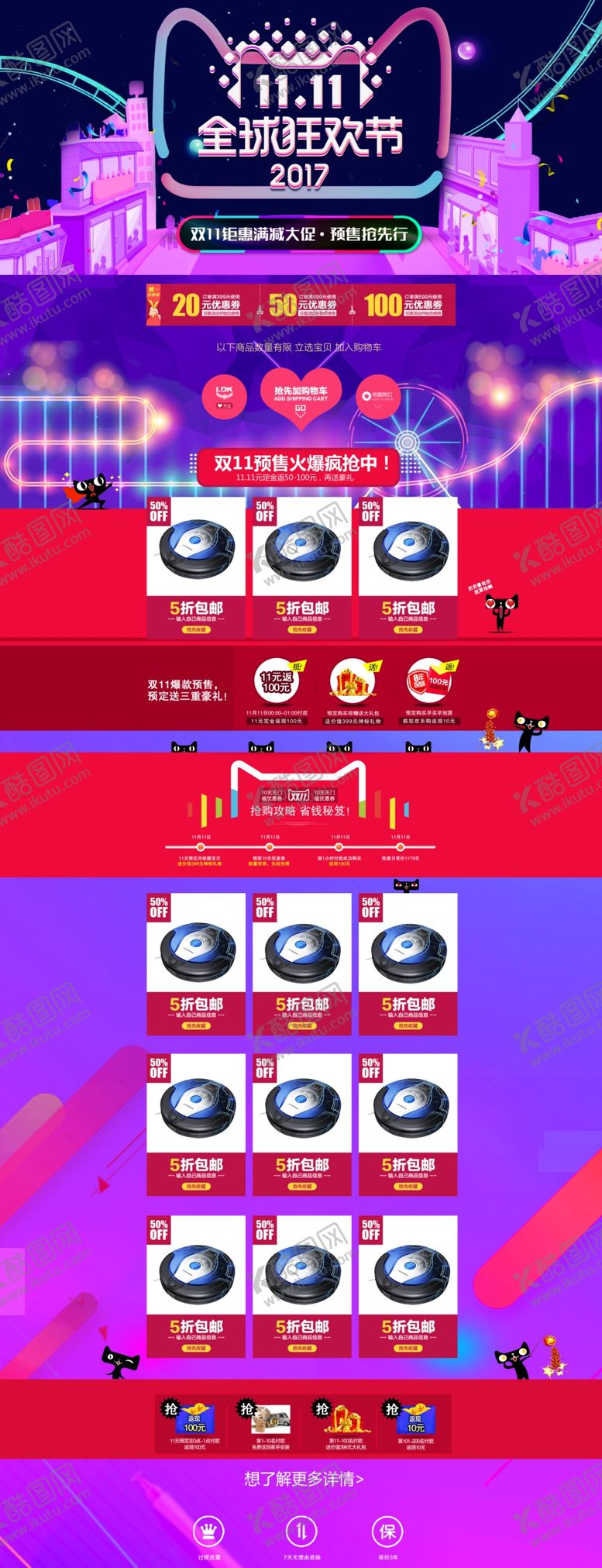 编号：88794510121533474054【酷图网】源文件下载-双11促销优惠详情页模板