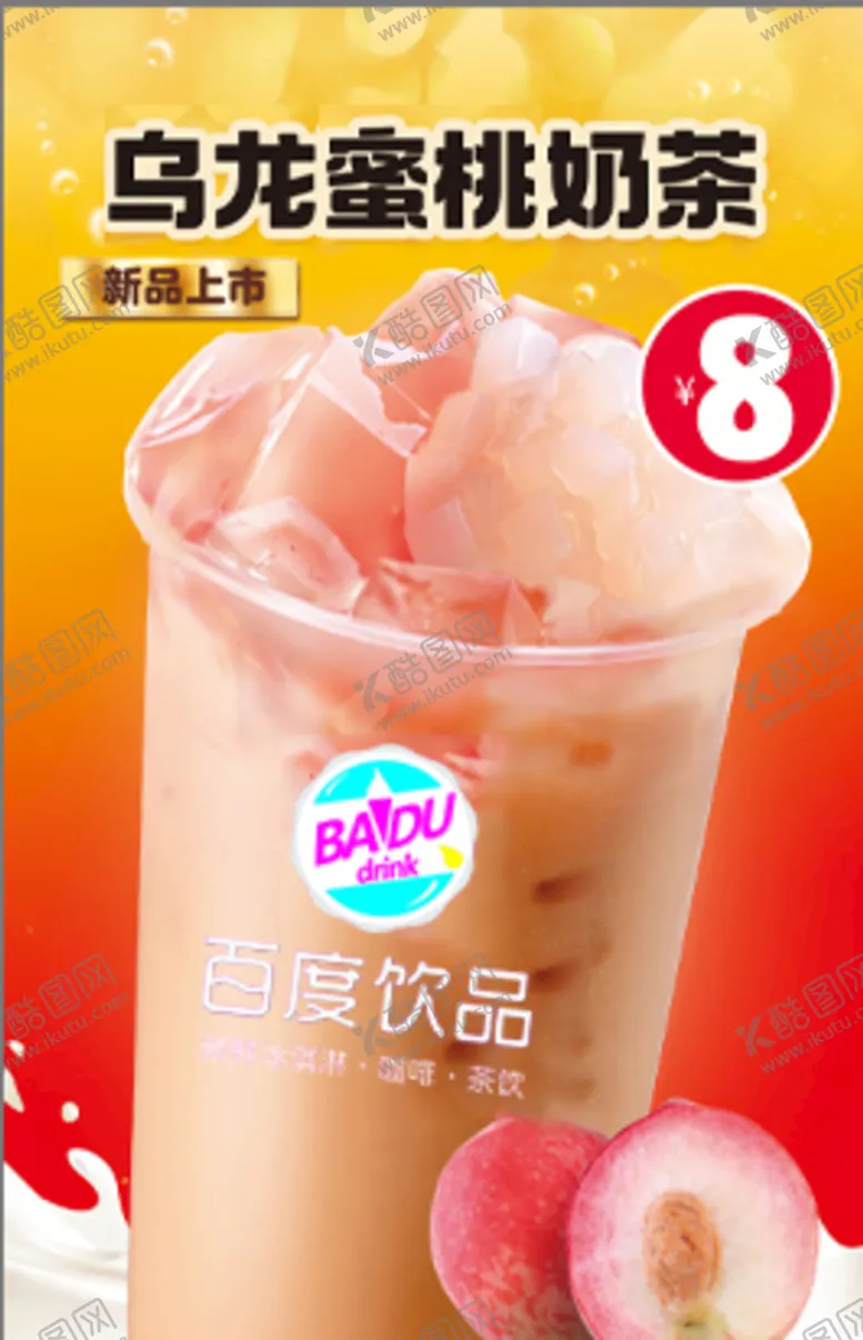编号：43781009140340092058【酷图网】源文件下载- 奶茶海报 