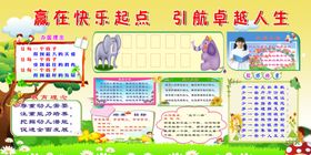 学校公开栏
